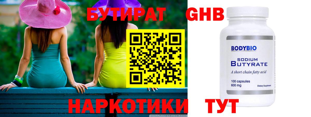 Россия  Бутират BDO 33%  Вход с VPN 