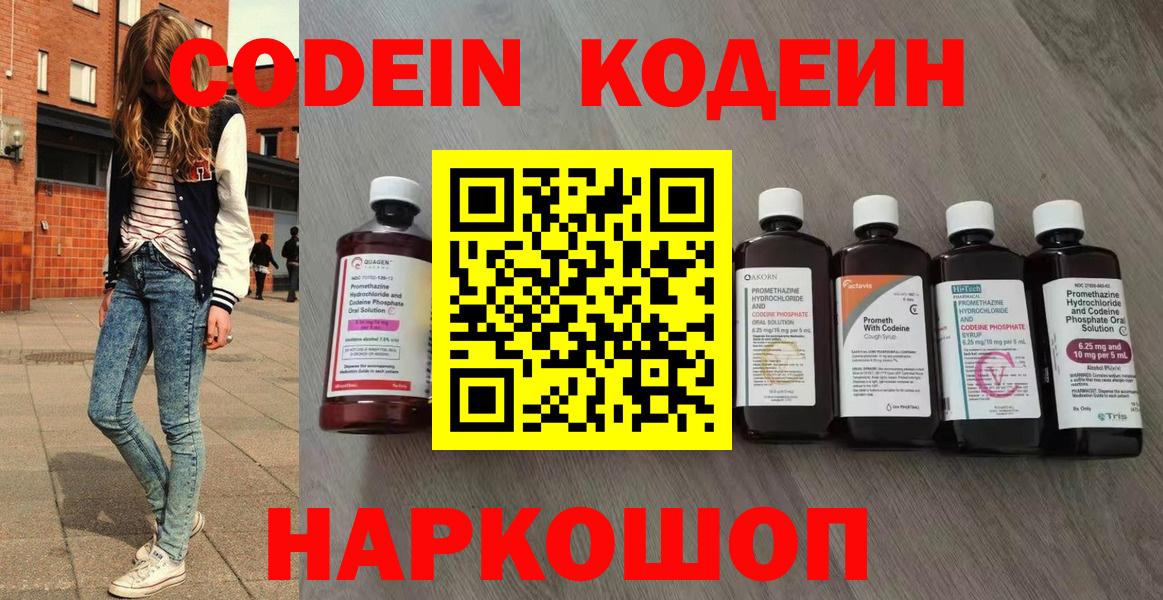Россия  Кодеин Purple Drank  Кодеин напиток Lean (лин)  Вход с VPN 